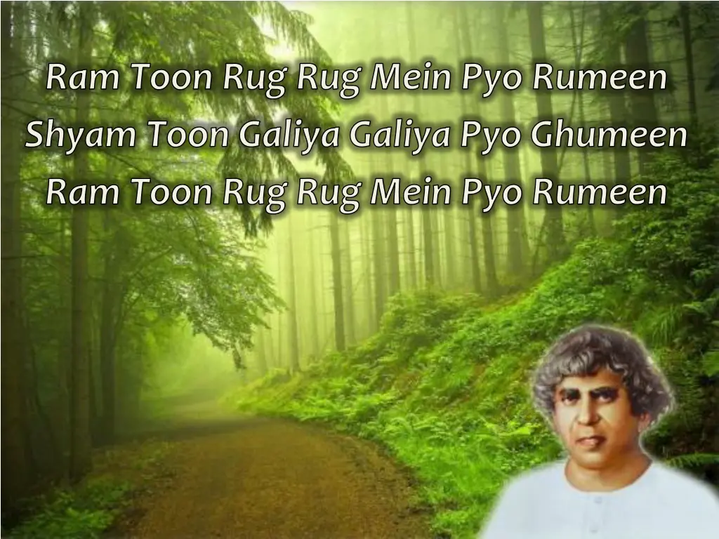 ram toon rug rug mein pyo rumeen shyam toon 1