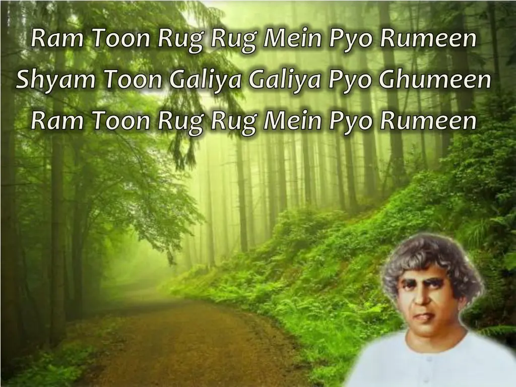ram toon rug rug mein pyo rumeen shyam toon