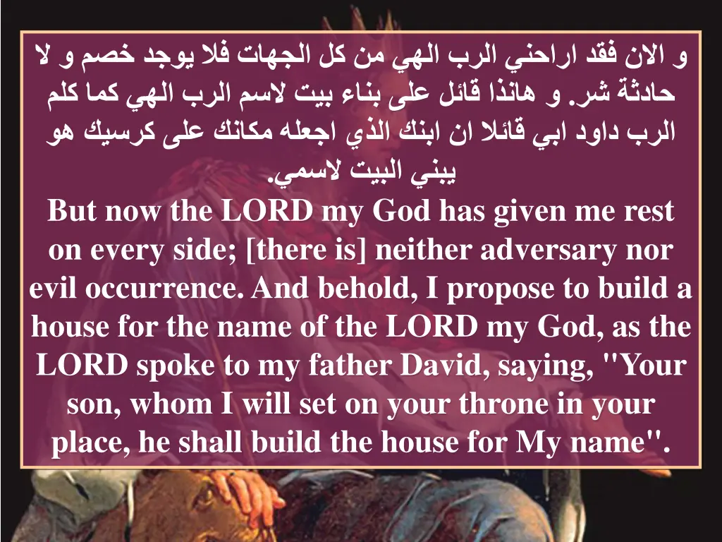 but now the lord my god has given me rest