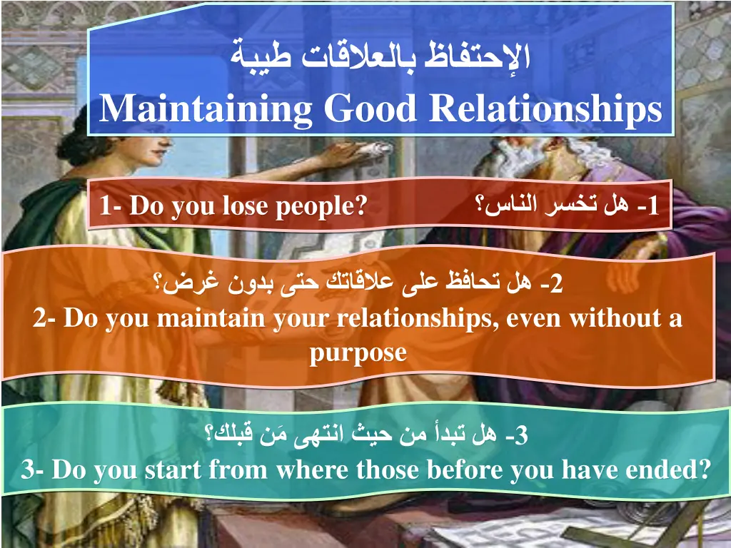 maintaining good relationships 1