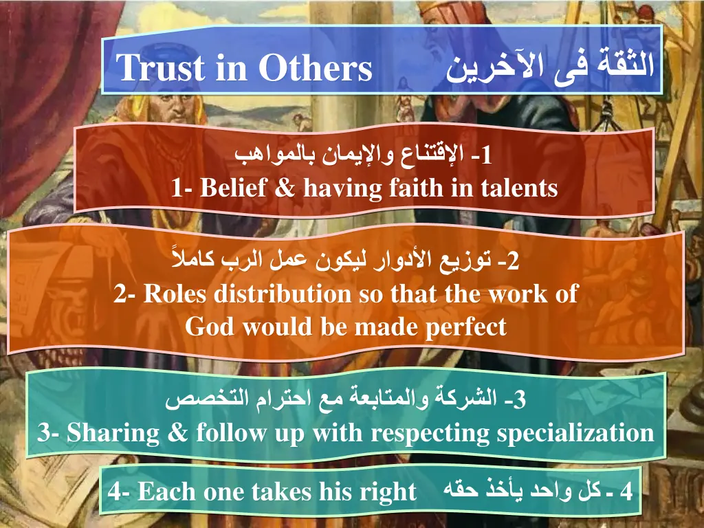 trust in others 1