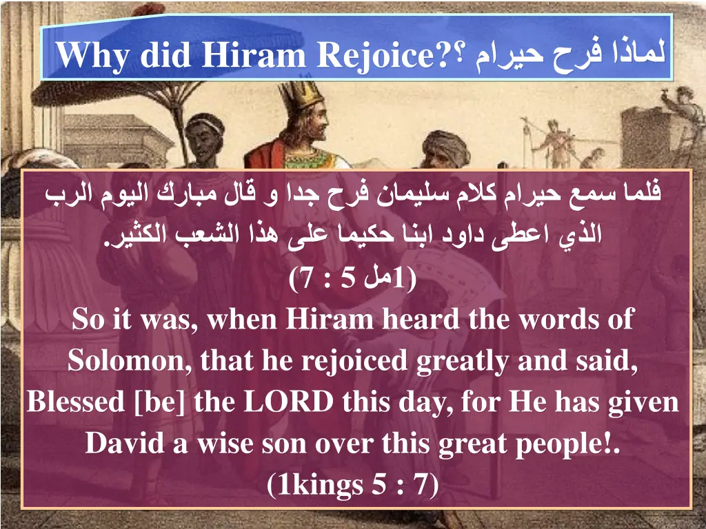 why did hiram rejoice