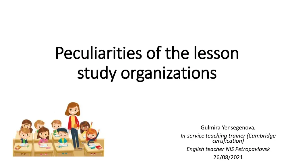 peculiarities of the lesson peculiarities