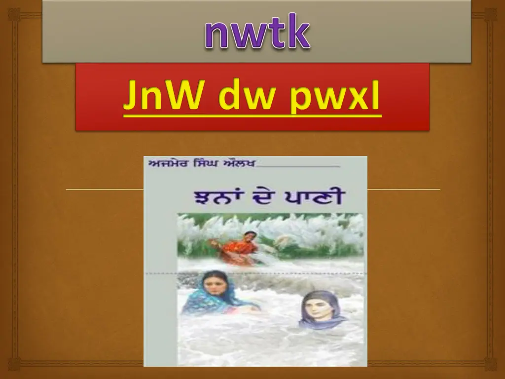 jnw dw pwxi