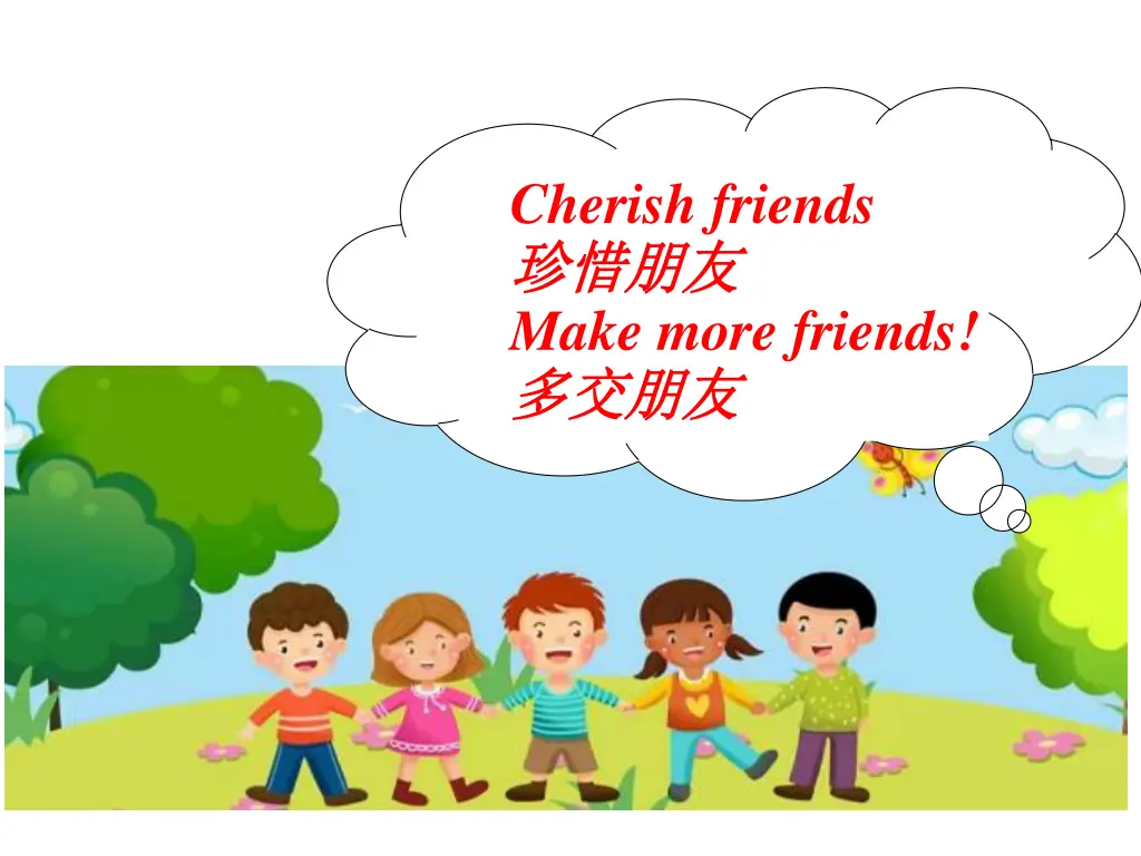 cherish friends make more friends