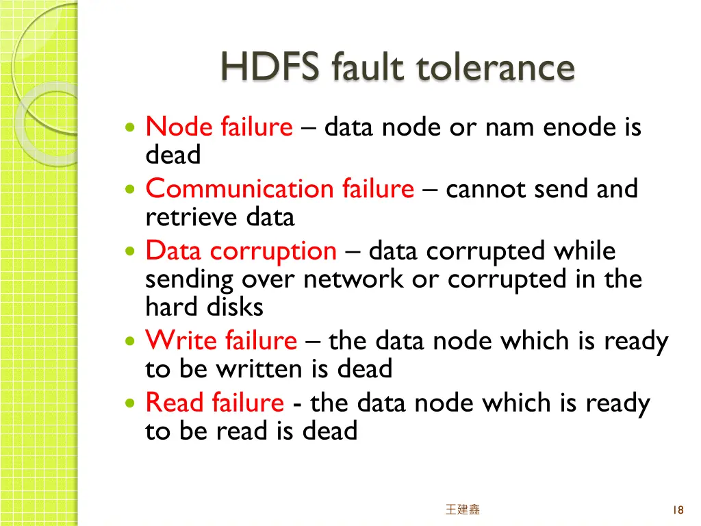 hdfs fault tolerance