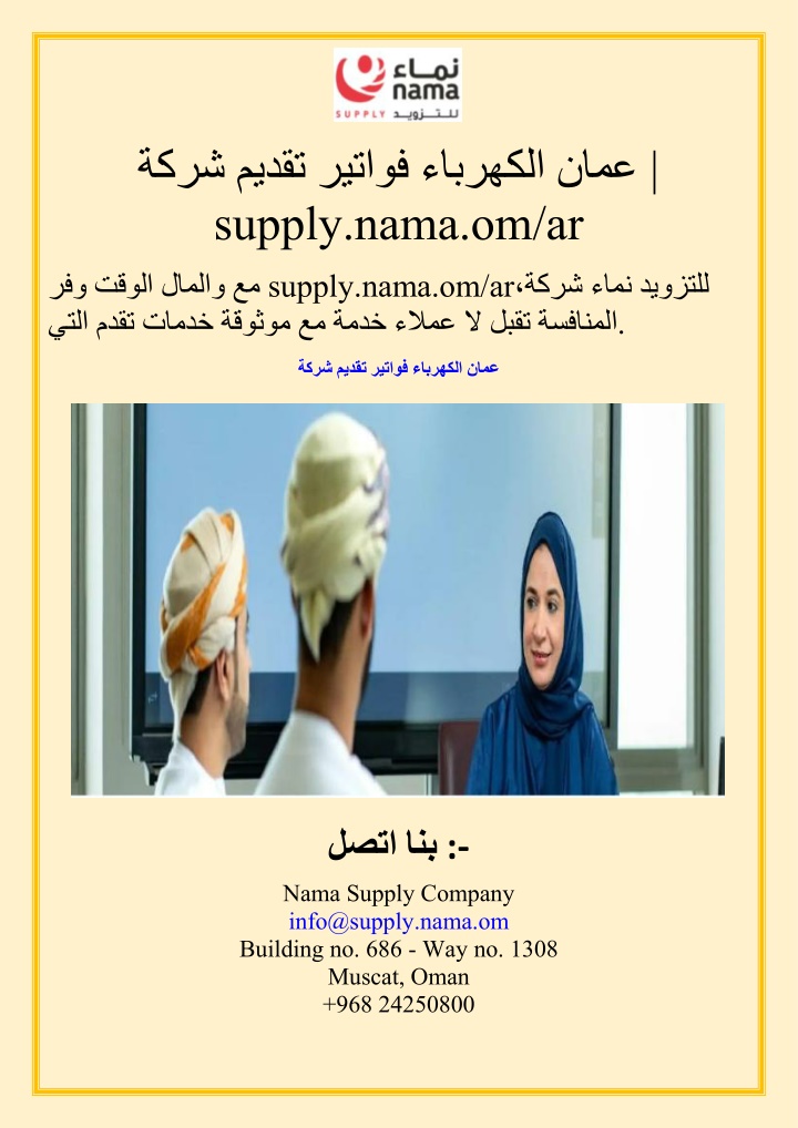 supply nama om ar