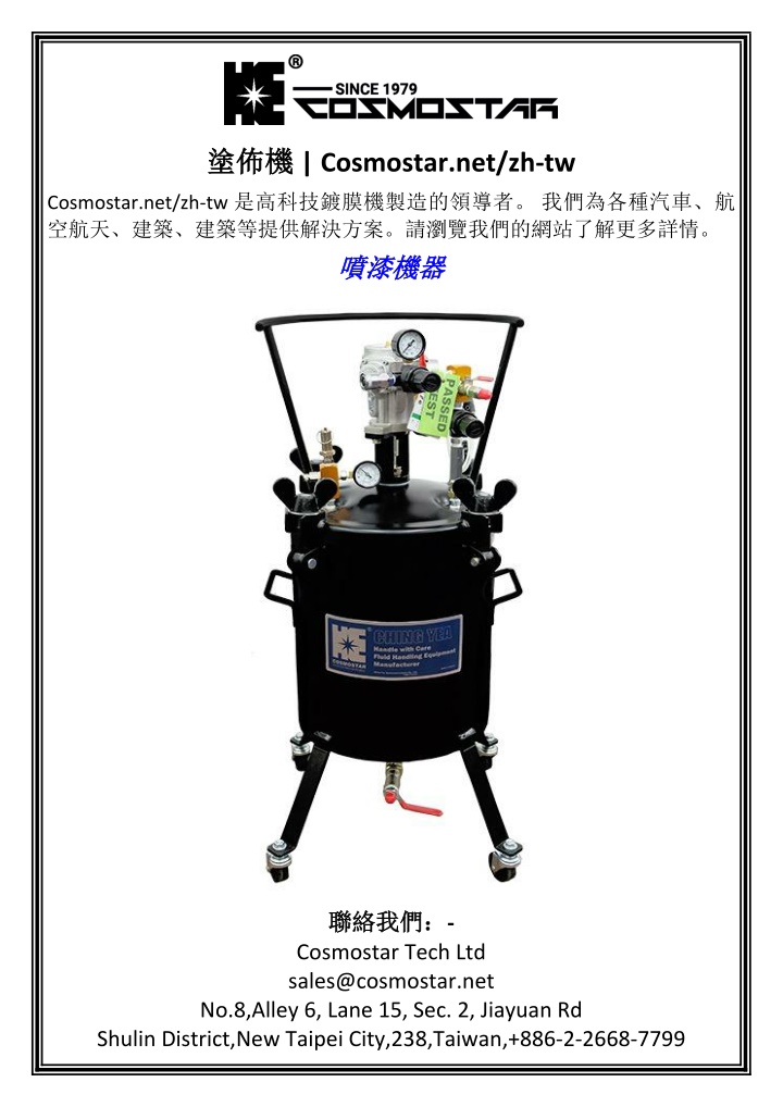 cosmostar net zh tw
