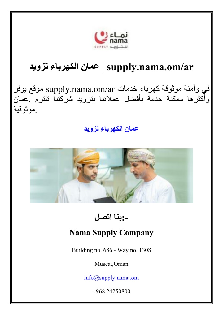 supply nama om ar