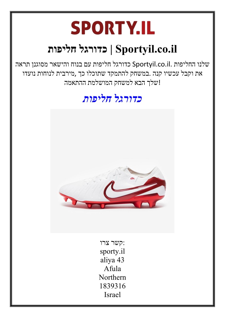 sportyil co il