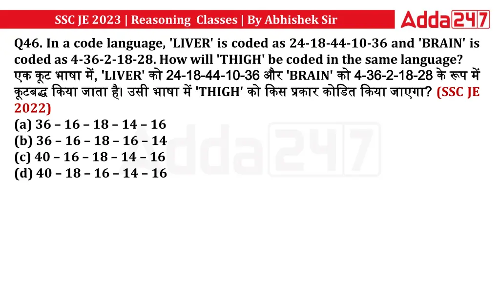 ssc je 2023 reasoning classes by abhishek sir 5