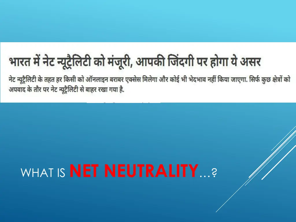 what is net neutrality