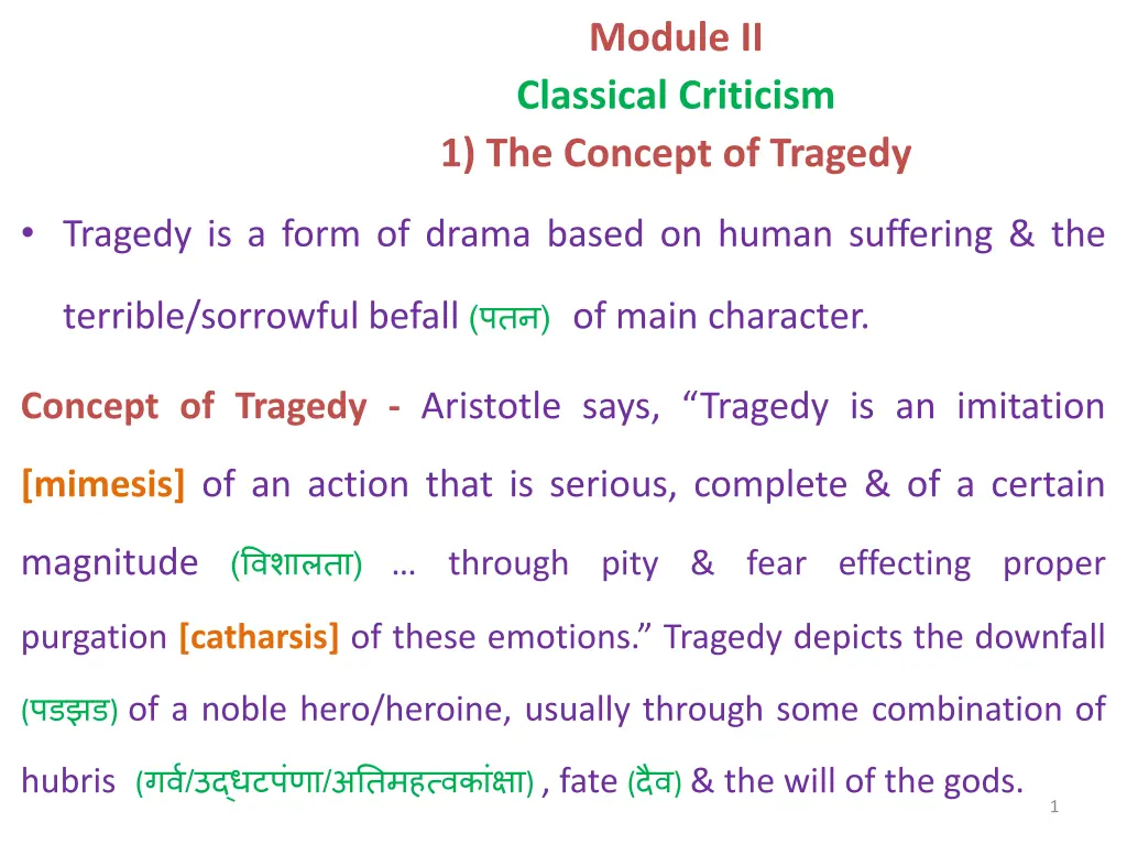 module ii classical criticism 1 the concept