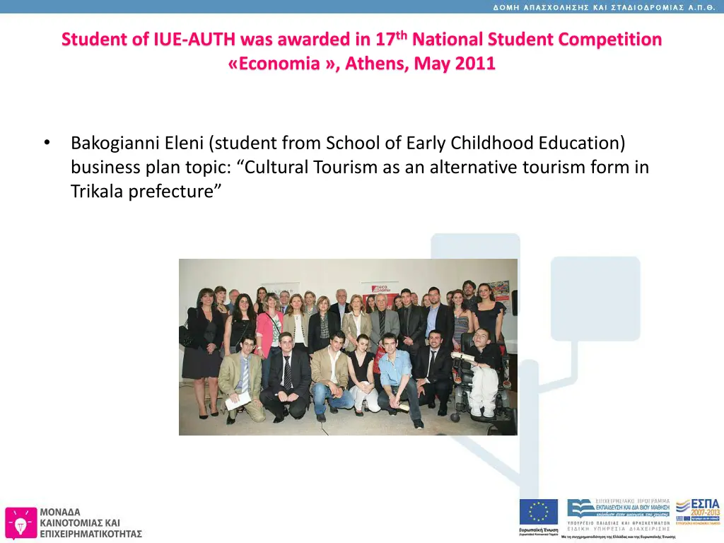 student of iue auth was awarded in 17 th national