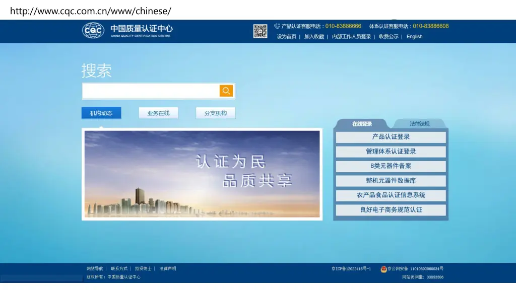 http www cqc com cn www chinese