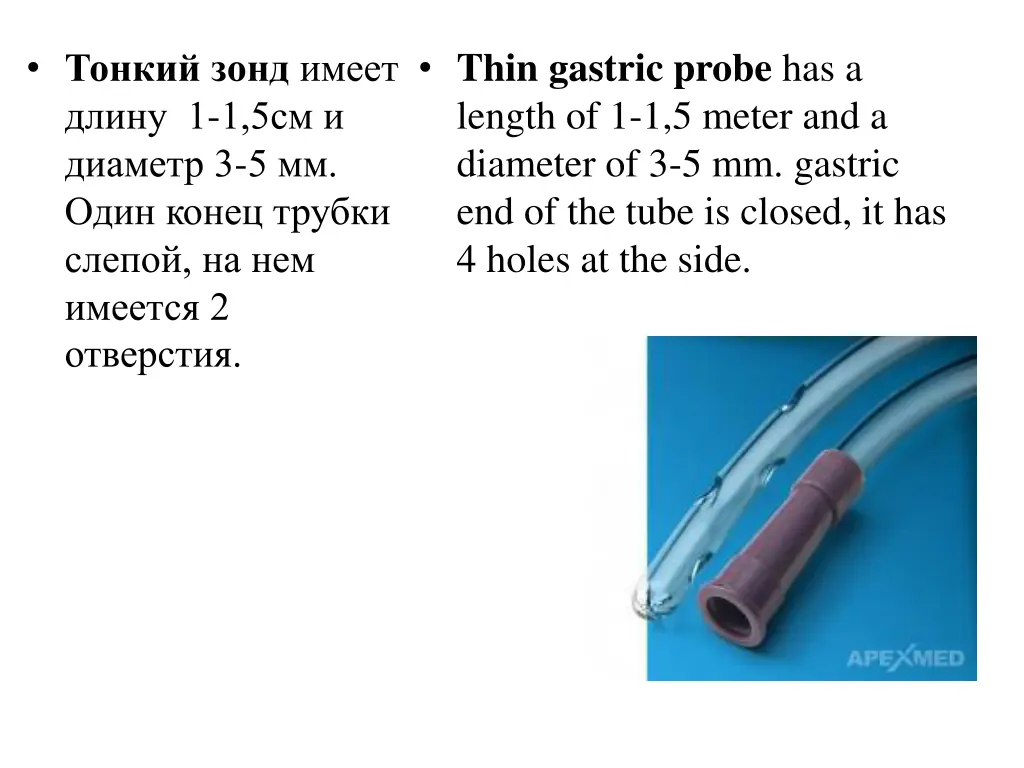 thin gastric probe has a length of 1 1 5 meter