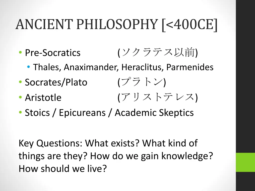 ancientphilosophy 400ce