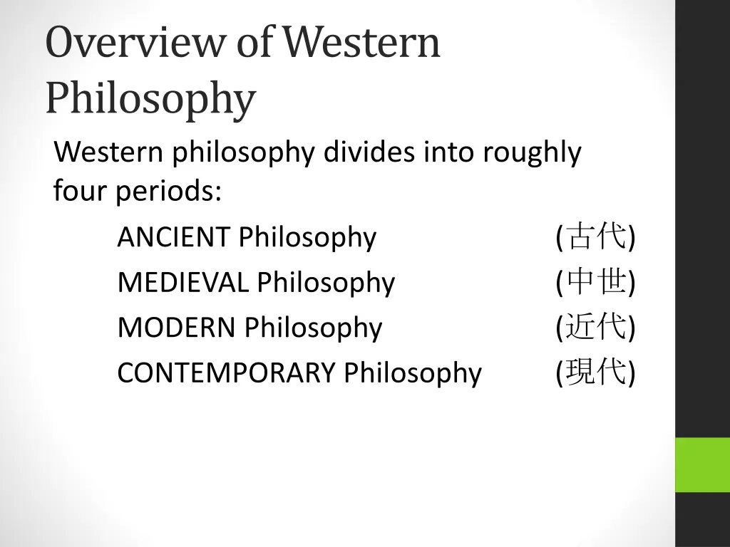 overviewofwestern philosophy western philosophy