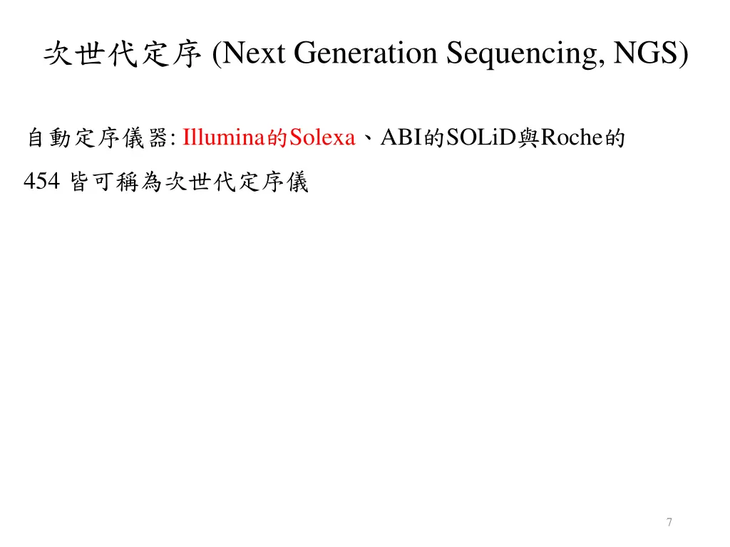 next generation sequencing ngs