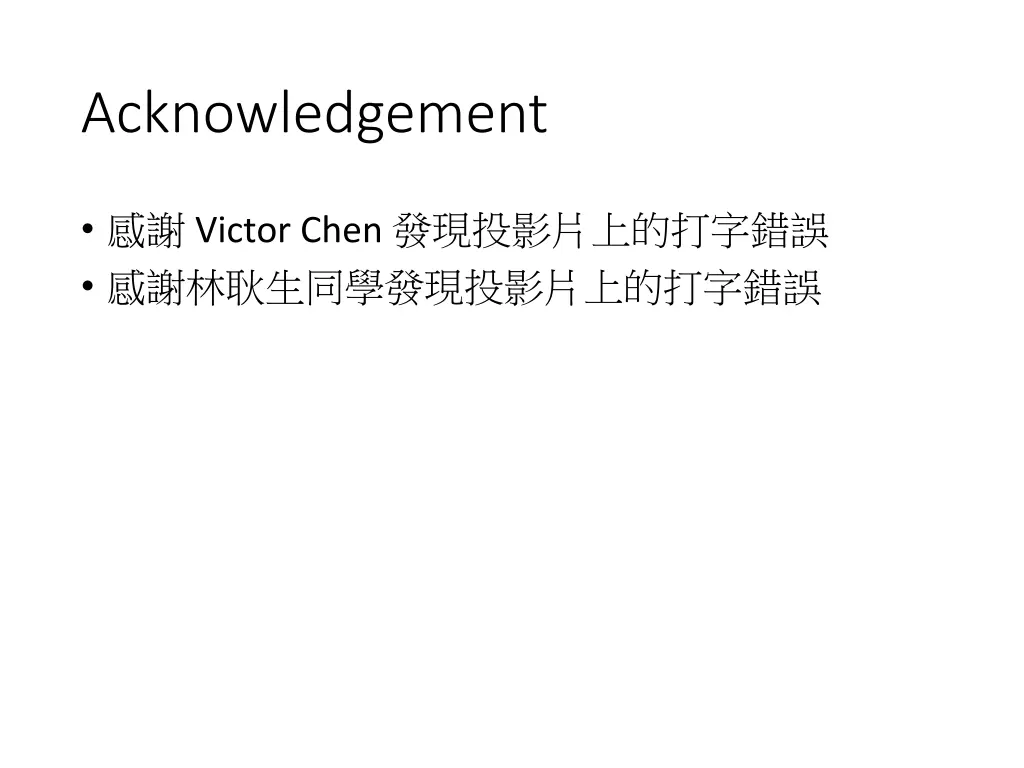 acknowledgement