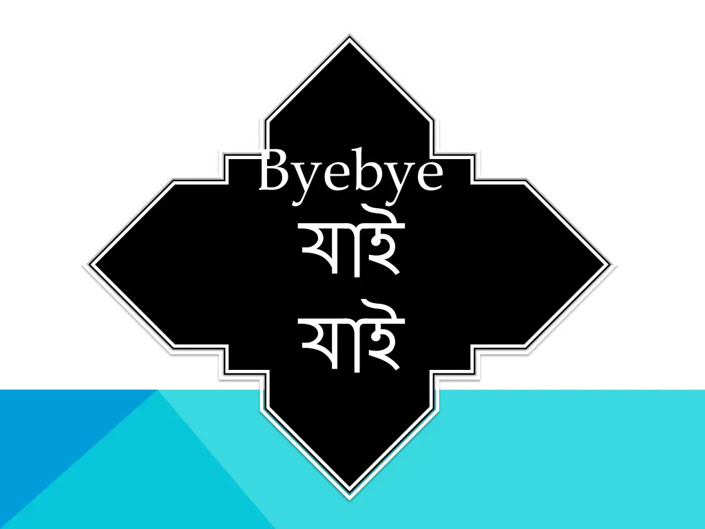 byebye