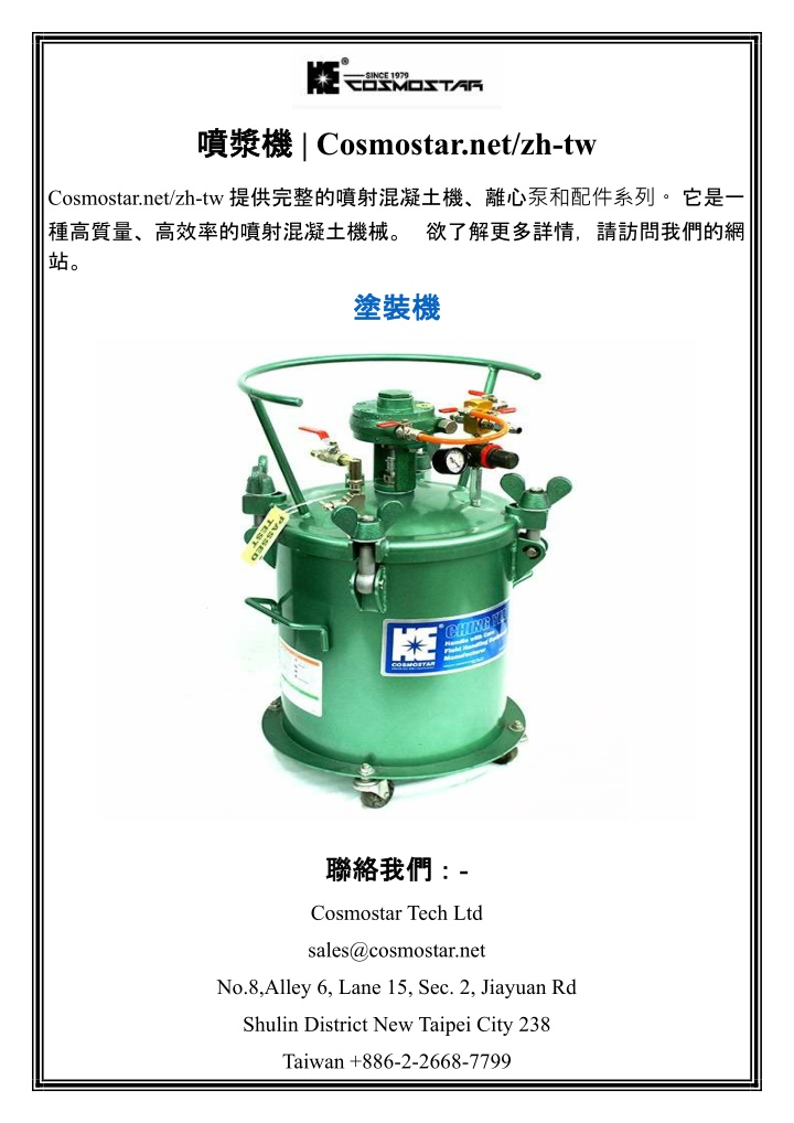cosmostar net zh tw