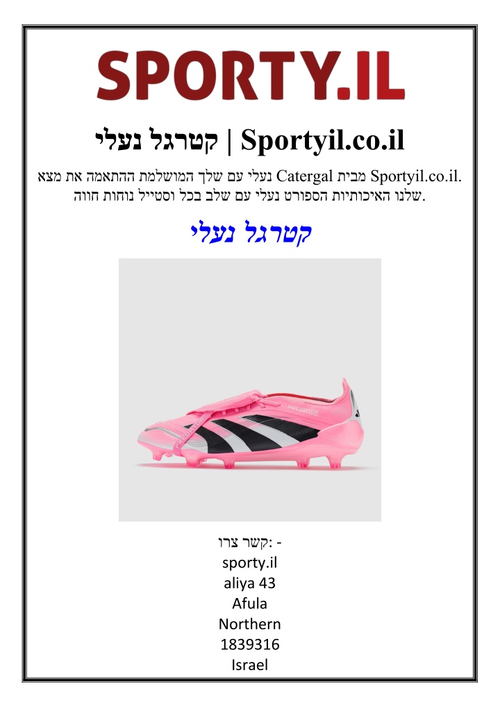 sportyil co il