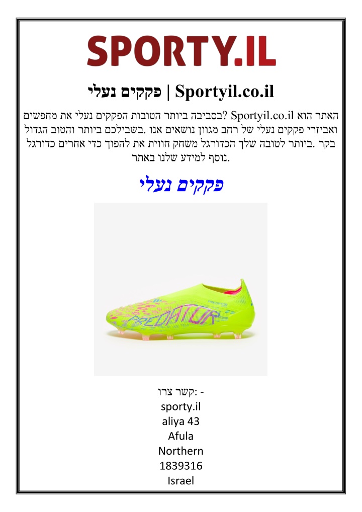 sportyil co il