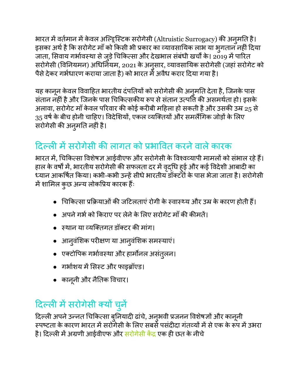 altruistic surrogacy 2019 2021
