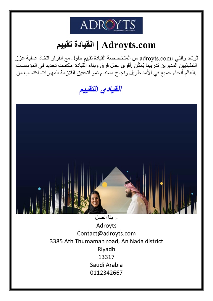 adroyts com