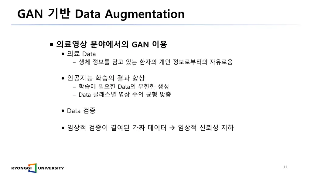 gan data augmentation