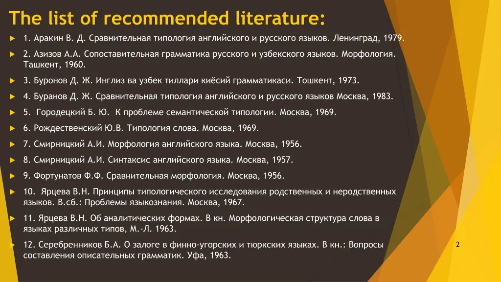 the list of recommended literature