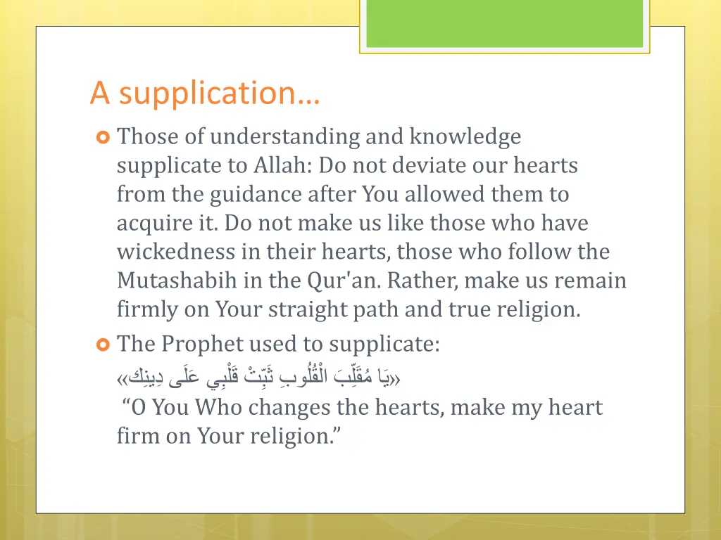 a supplication those of understanding