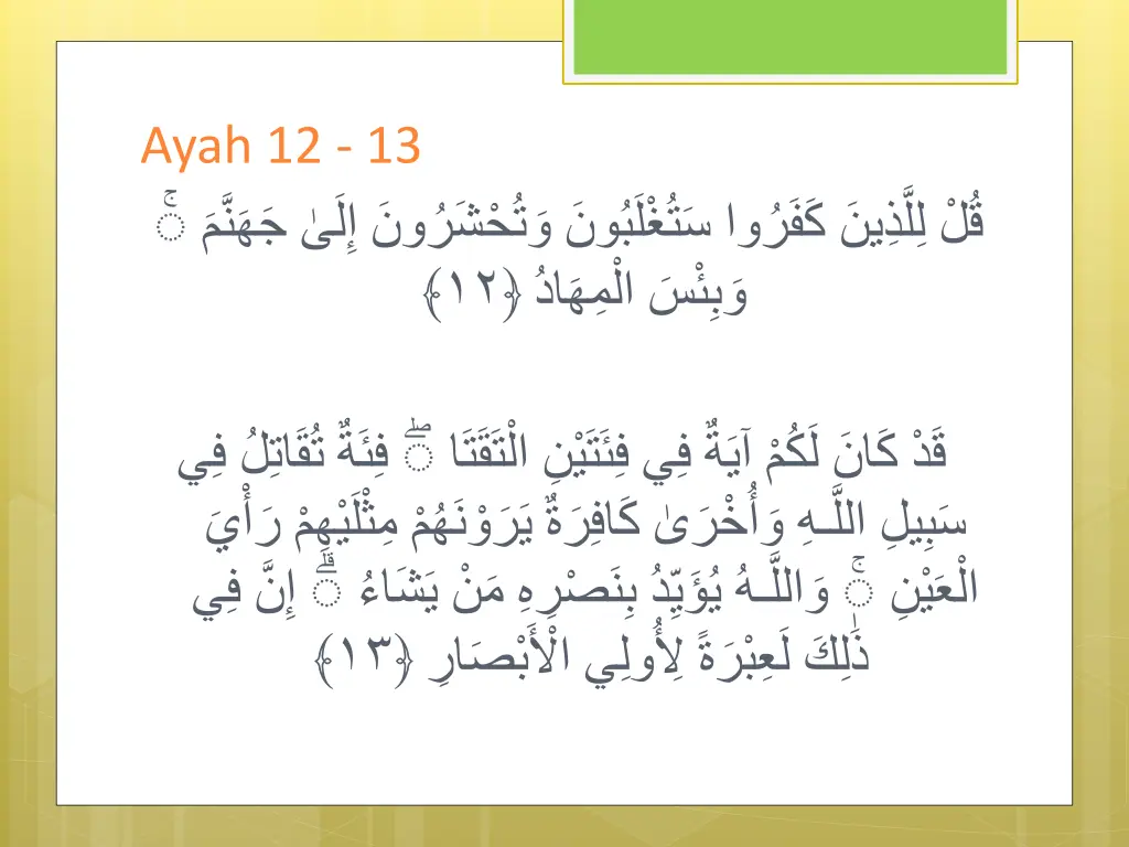 ayah 12 13