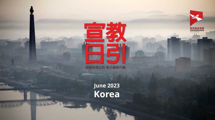 june 2023 korea