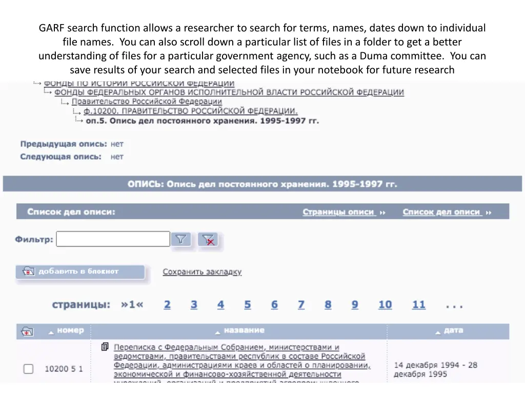 garf search function allows a researcher