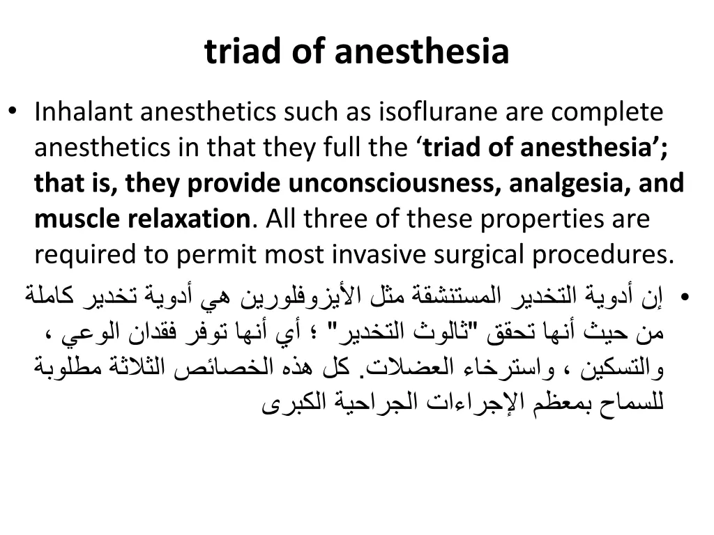 triad of anesthesia