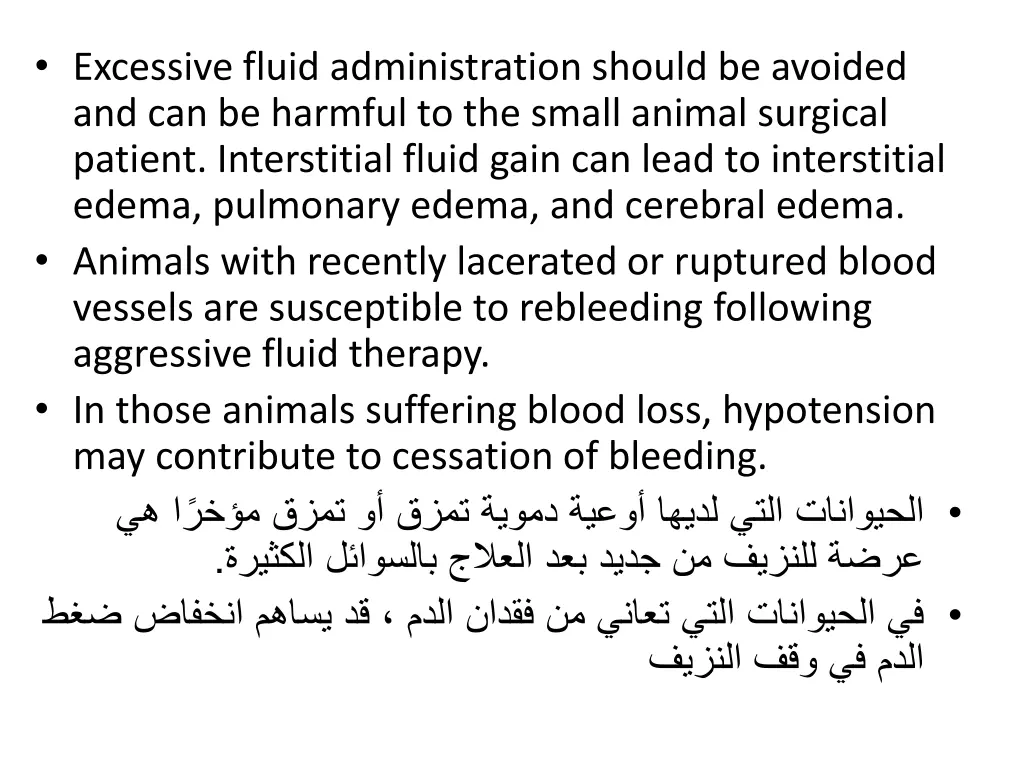 excessive fluid administration should be avoided